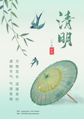 清明节海报气二十四气展板