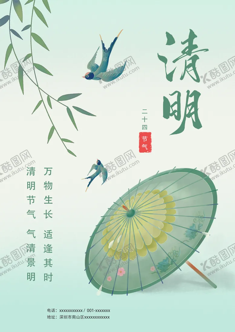 编号：64150810012228436378【酷图网】源文件下载-清明节海报