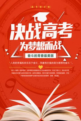 决战高考