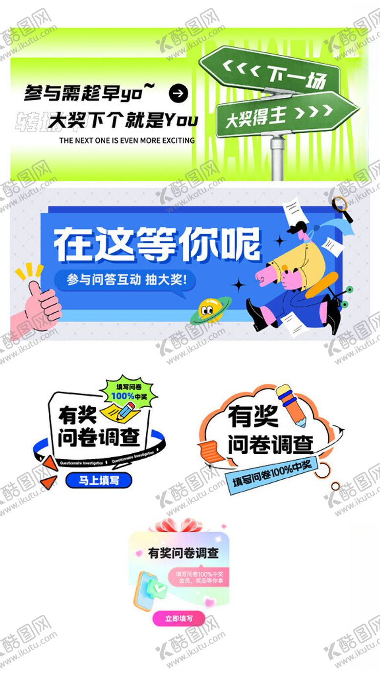 编号：64850712141500237164【酷图网】源文件下载-问卷调查首图