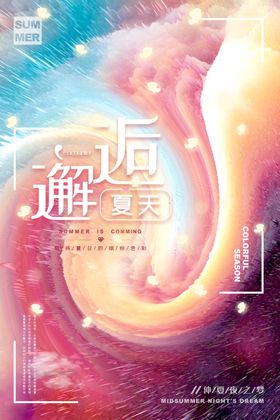 夏天海报