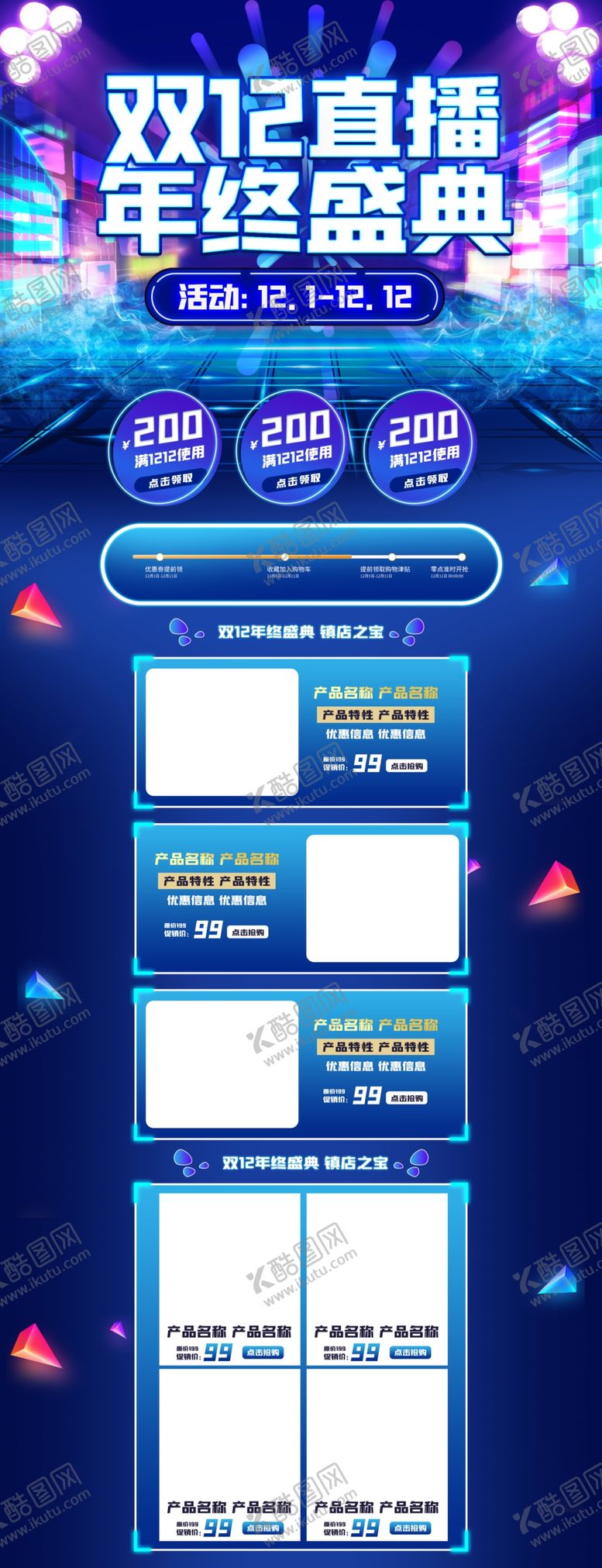 编号：32807210071638097635【酷图网】源文件下载-双十二