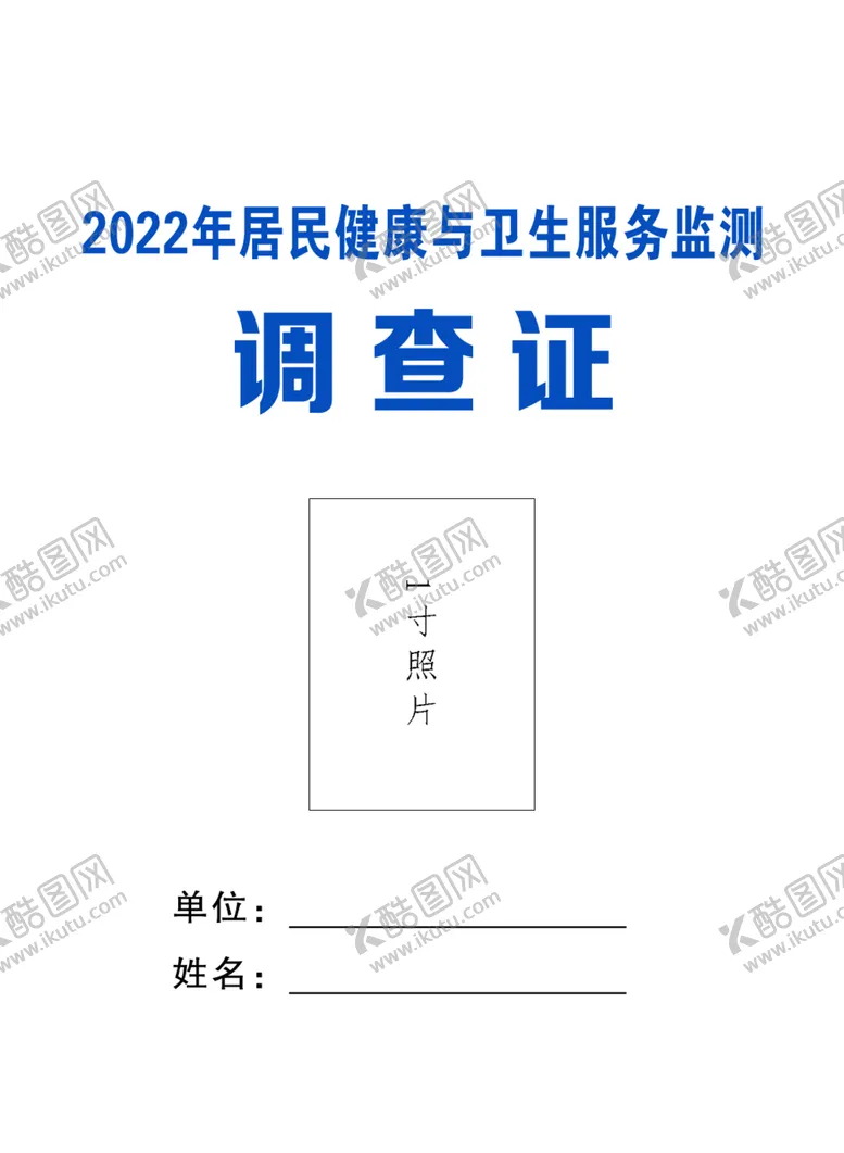 编号：46233812100945307662【酷图网】源文件下载-胸牌工作证