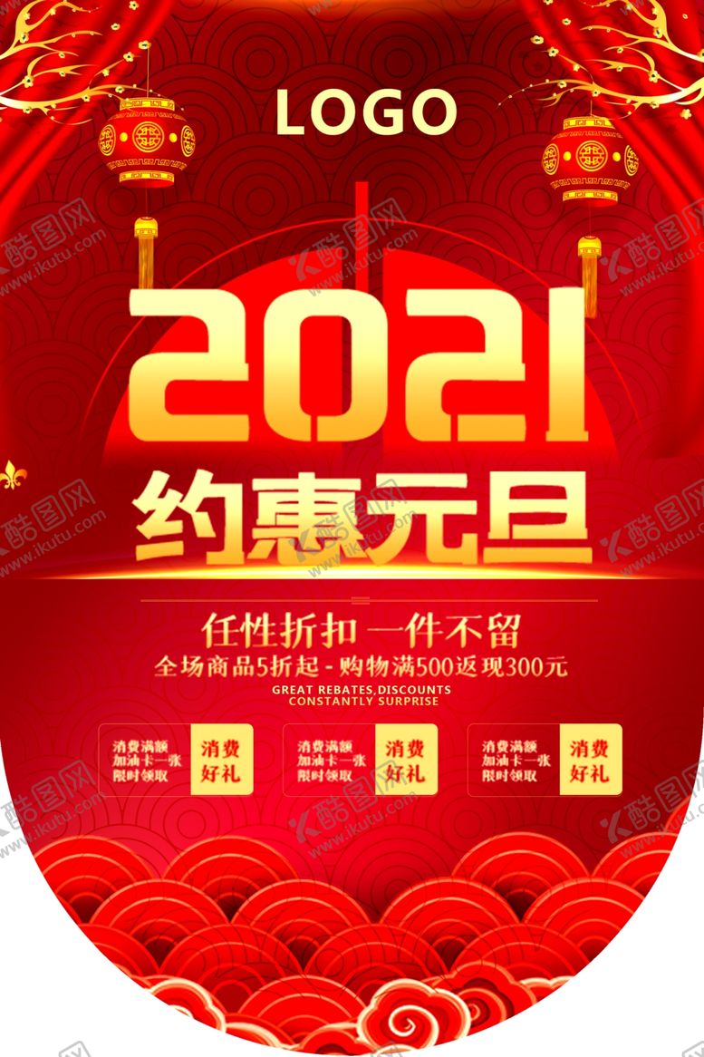 编号：45433910080219163353【酷图网】源文件下载-元旦吊旗