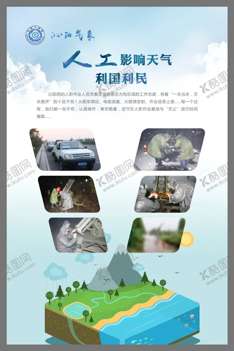 编号：45738702061600339291【酷图网】源文件下载-人工影响天气 利国利民