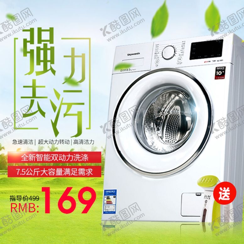 编号：40670709160424421773【酷图网】源文件下载-洗衣机