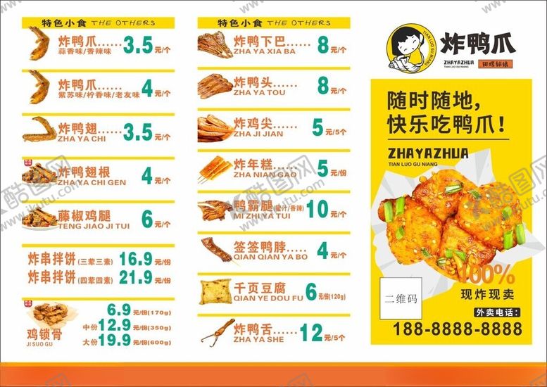 编号：30234511020820045862【酷图网】源文件下载-田螺姑娘菜单