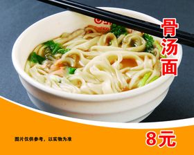骨汤面