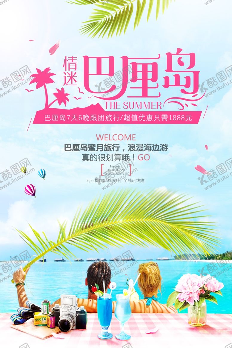 编号：16599509182243082389【酷图网】源文件下载-巴厘岛旅游宣传城市活动海报
