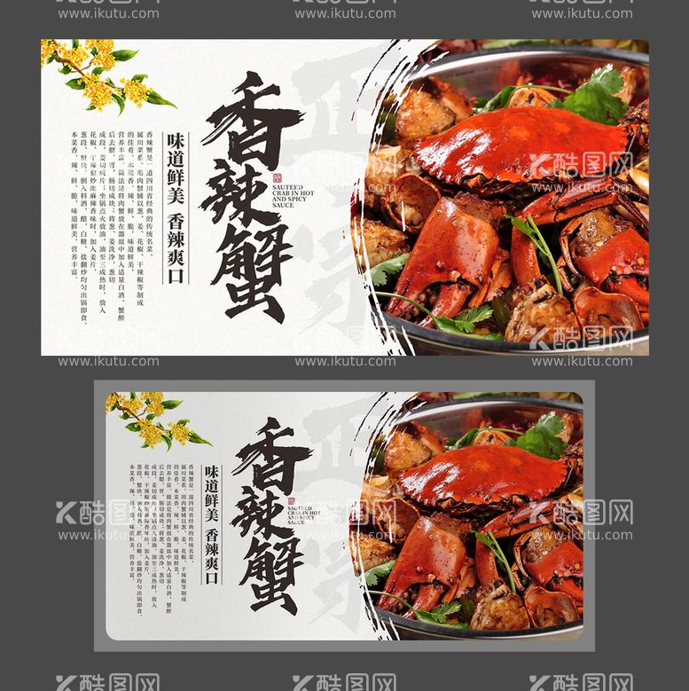 编号：77757511112205484079【酷图网】源文件下载-香辣蟹  餐饮海报 香辣海鲜