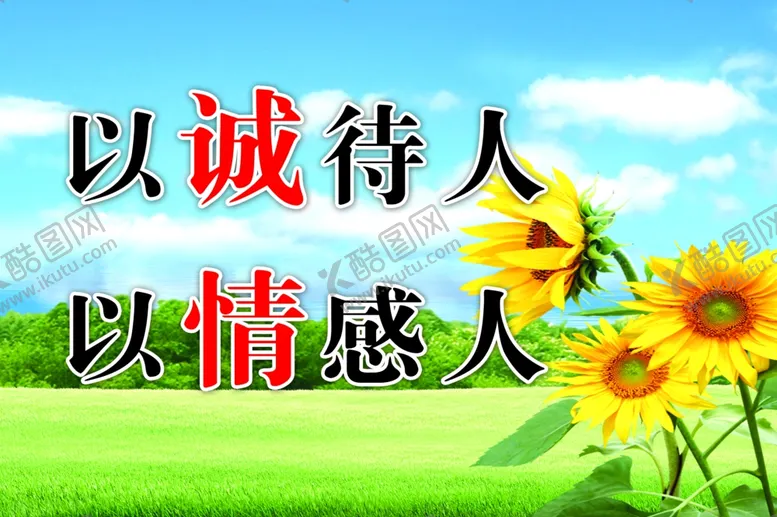 编号：32667404302037517180【酷图网】源文件下载-以诚待人