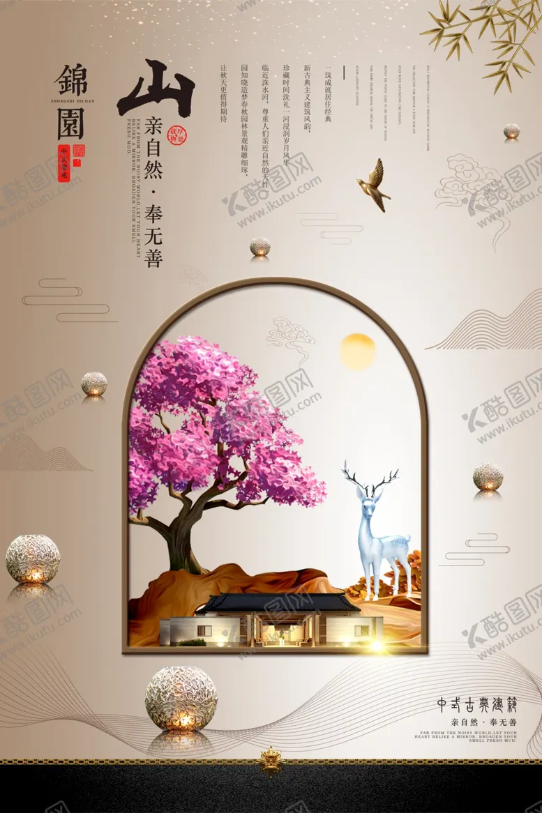 编号：64641706281303536620【酷图网】源文件下载-中式地产