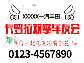 丰田车友会