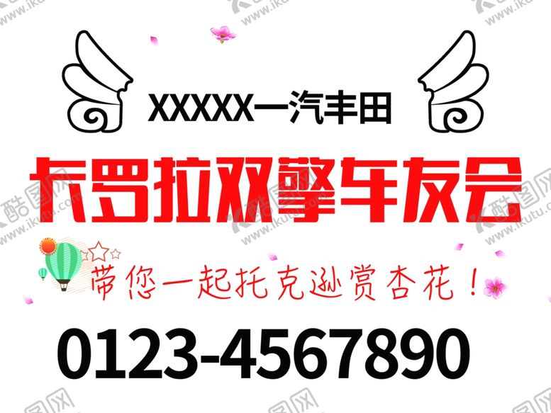 编号：14412007121157028438【酷图网】源文件下载-丰田车友会