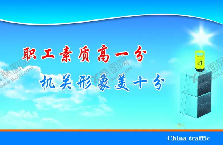 编号：81092706290425579584【酷图网】源文件下载-企业文化宣传标语版面