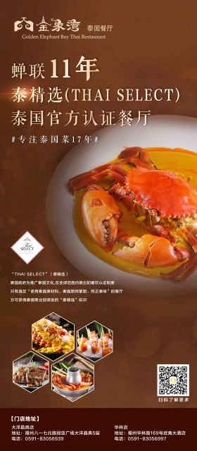 泰国餐厅美食认证海报