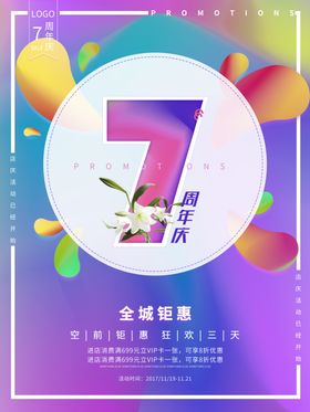 周年庆海报酒吧吊旗KTV