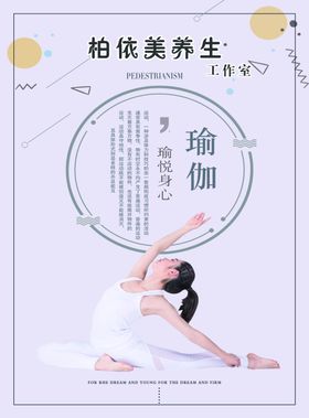 养生瑜伽