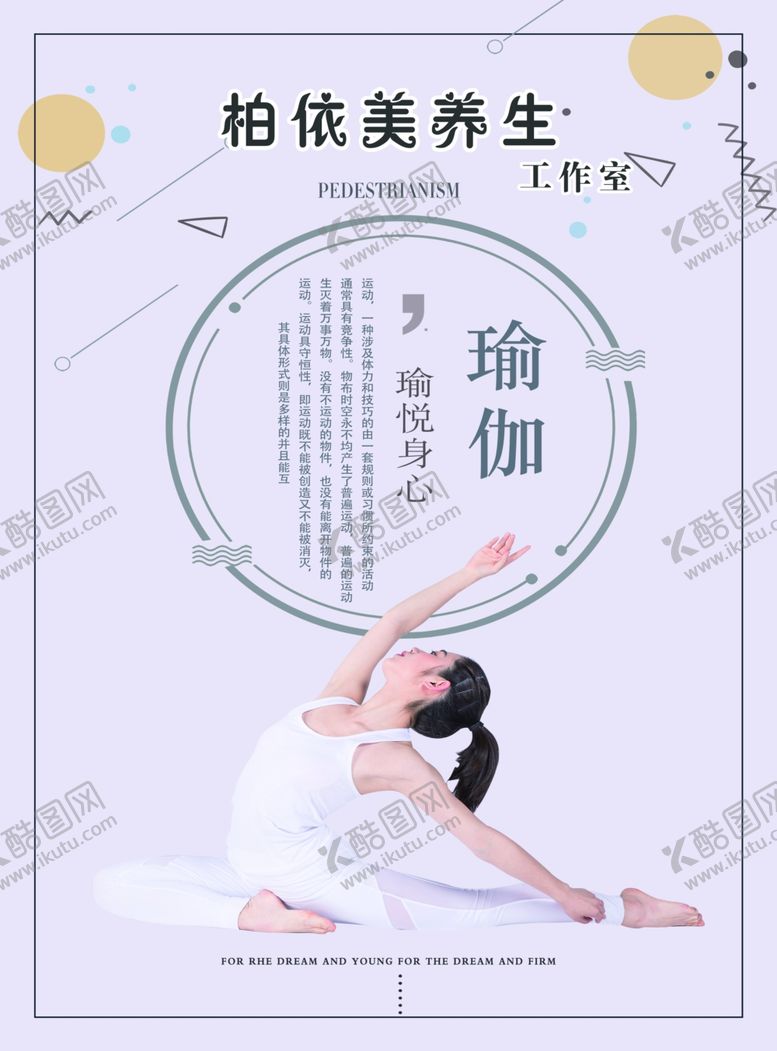 编号：25503906271711196097【酷图网】源文件下载-养生瑜伽