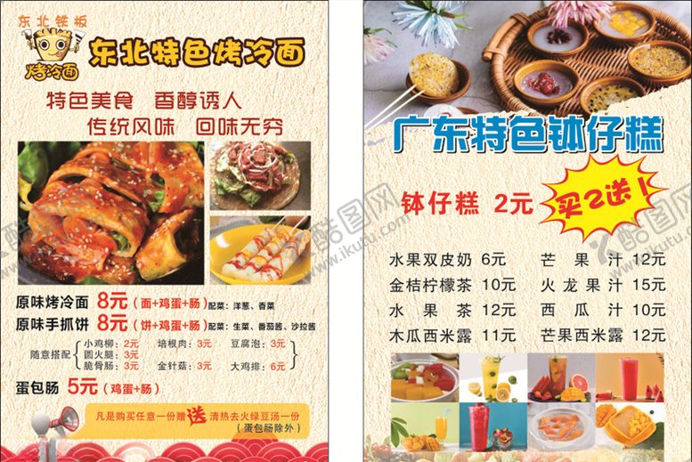 编号：37022009150623489759【酷图网】源文件下载-美食小吃单页