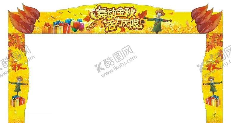 编号：72022809231323383126【酷图网】源文件下载-秋天拱门