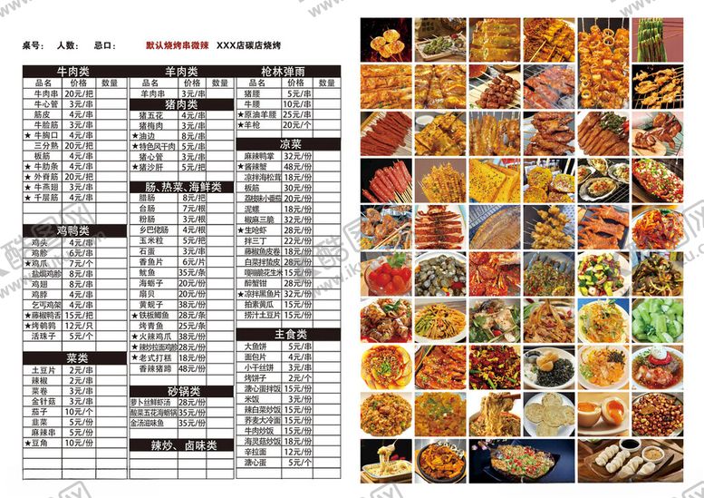 编号：50518904142041162434【酷图网】源文件下载-菜单