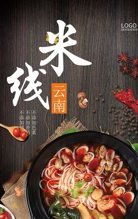 米线海报