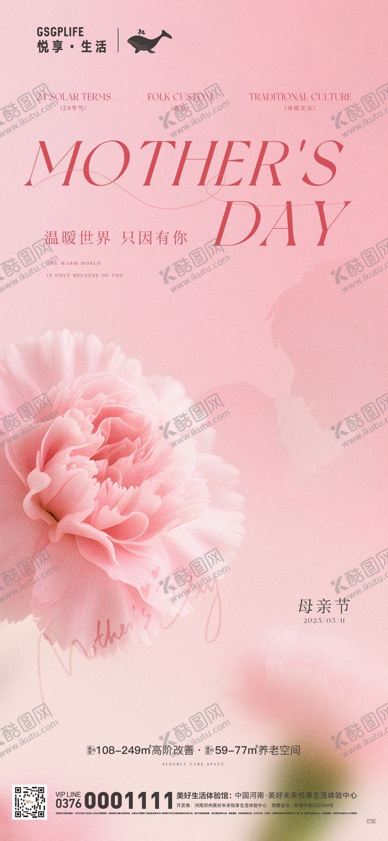 编号：39875405042226241230【酷图网】源文件下载-母亲节 