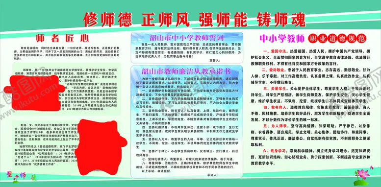编号：28773601151304267433【酷图网】源文件下载-师德标兵