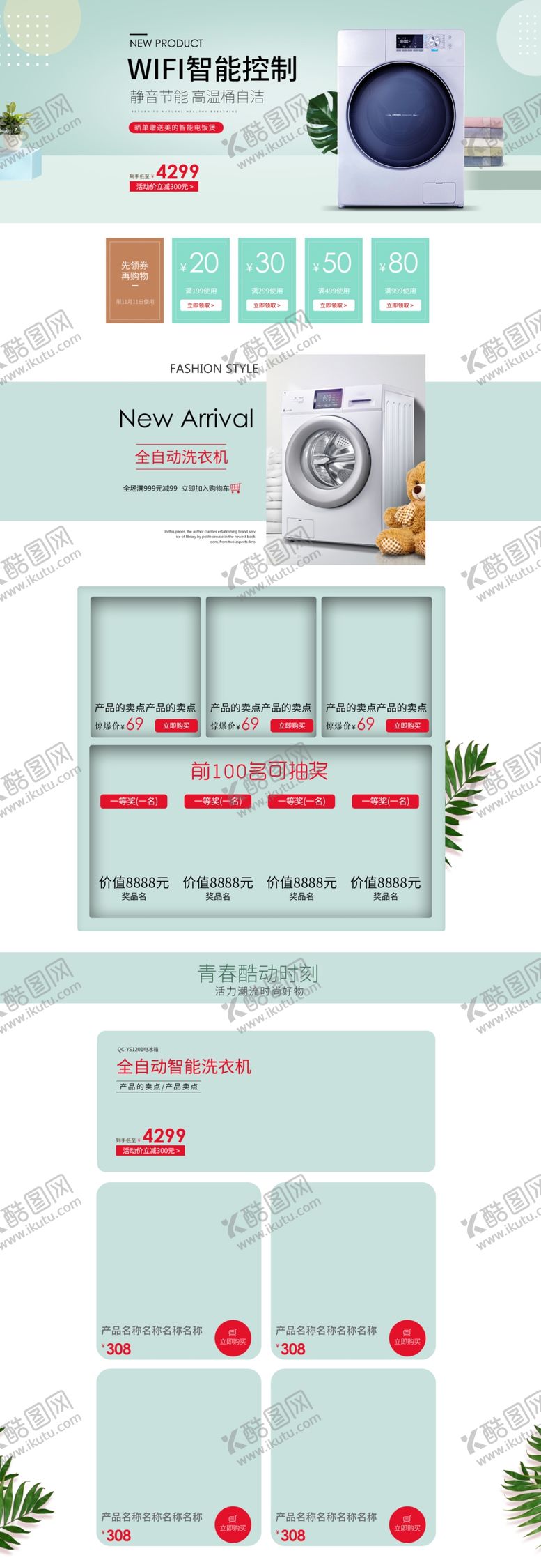 编号：69258810200151459149【酷图网】源文件下载-家电海报