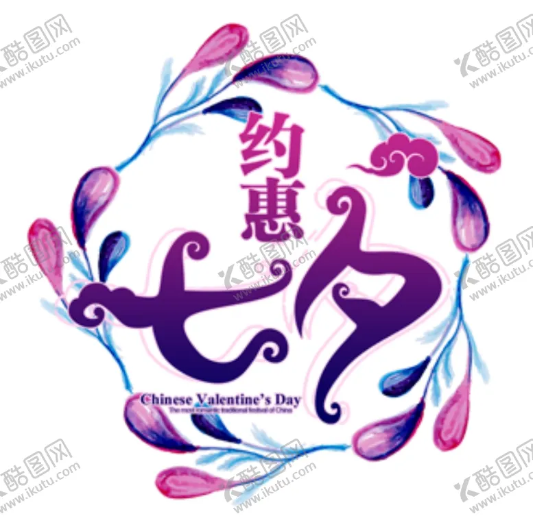 编号：62316707141318191047【酷图网】源文件下载-约惠七夕