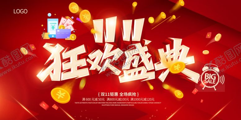 编号：11262201141130597269【酷图网】源文件下载-双11狂欢盛典大促销