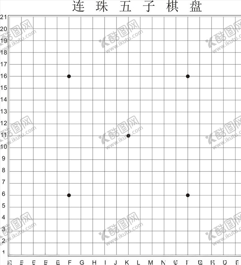编号：35592806180058013800【酷图网】源文件下载-五子棋