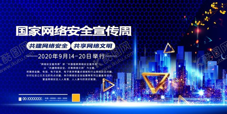编号：64514106172340088907【酷图网】源文件下载-网络安全