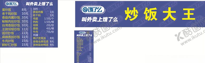 编号：49507306152058292032【酷图网】源文件下载-饿了么菜单