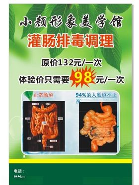 排毒调理