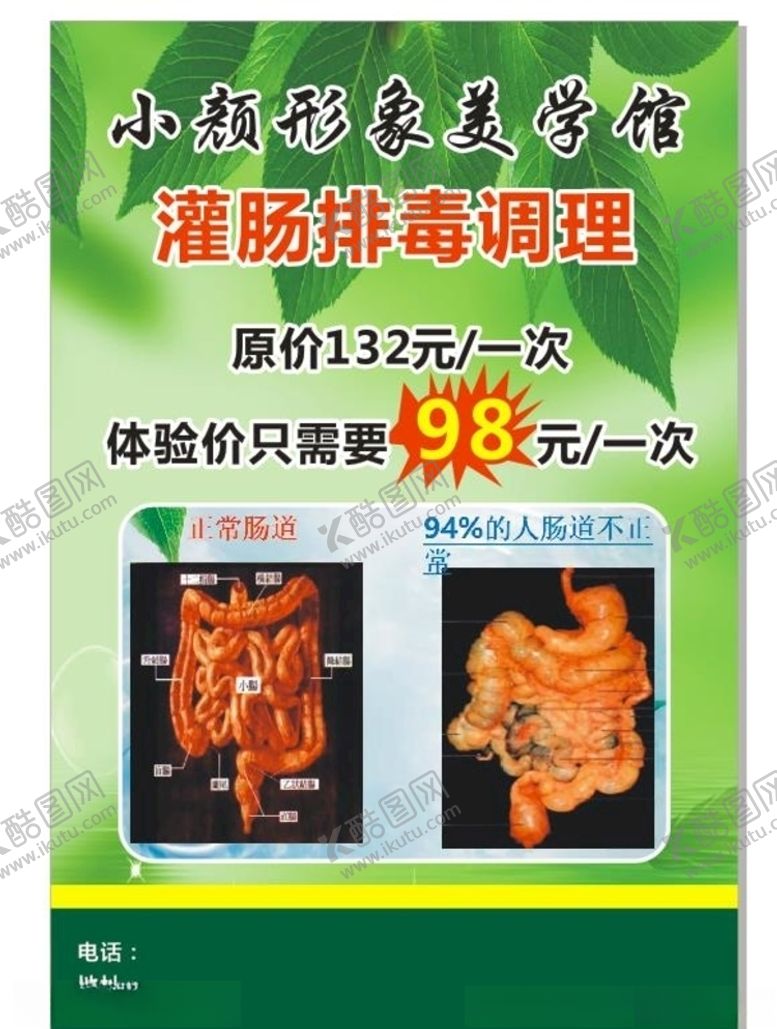 编号：89328805062207588497【酷图网】源文件下载-排毒调理