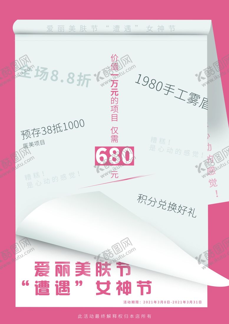 编号：12287612101031009769【酷图网】源文件下载-粉色活动海报