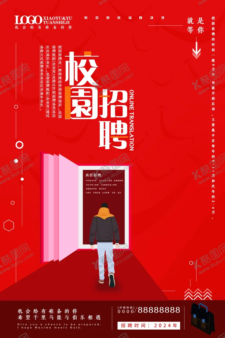 编号：10865612010831384113【酷图网】源文件下载-招聘海报