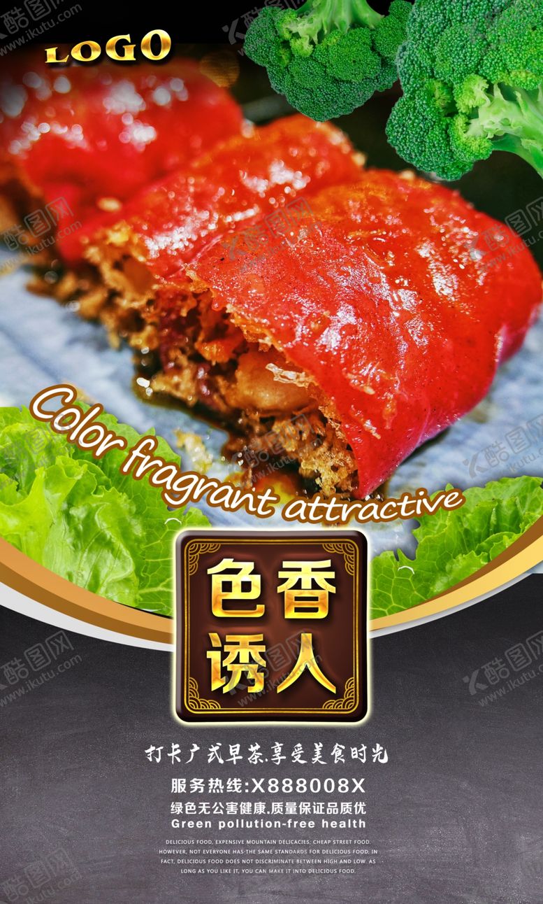 编号：66659902090644386602【酷图网】源文件下载-广式早茶