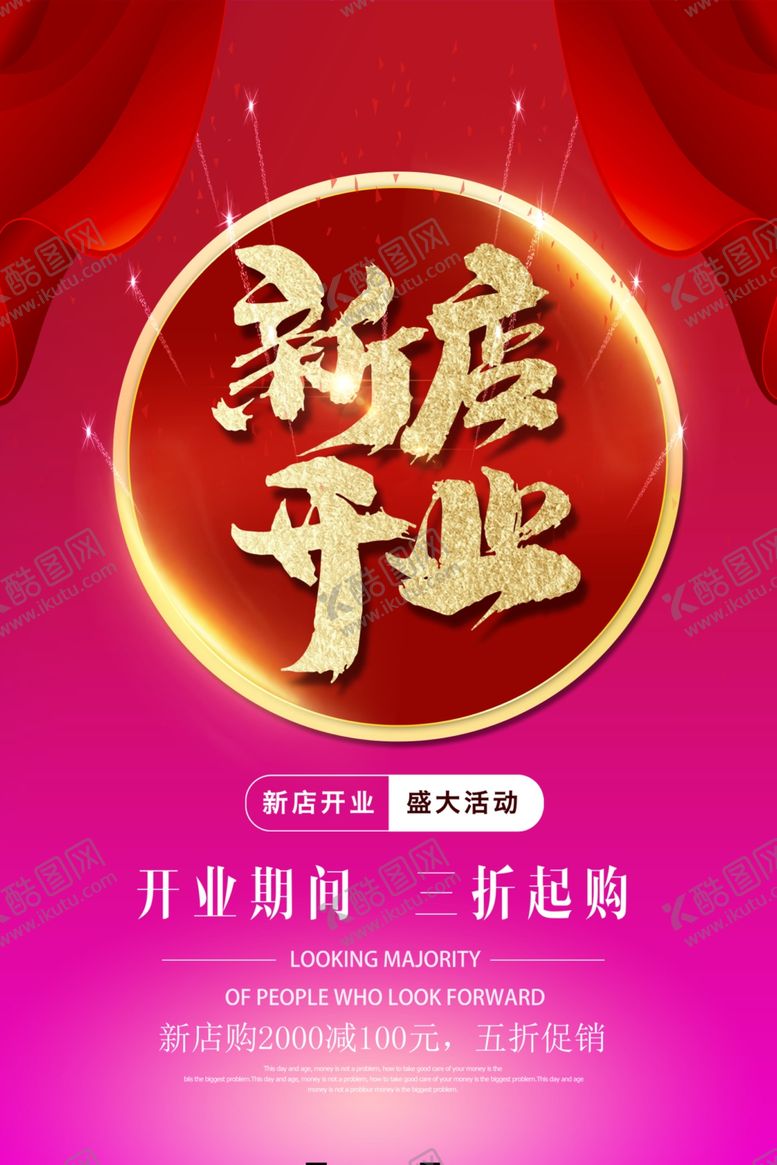 编号：38497106270434557678【酷图网】源文件下载-新店开业