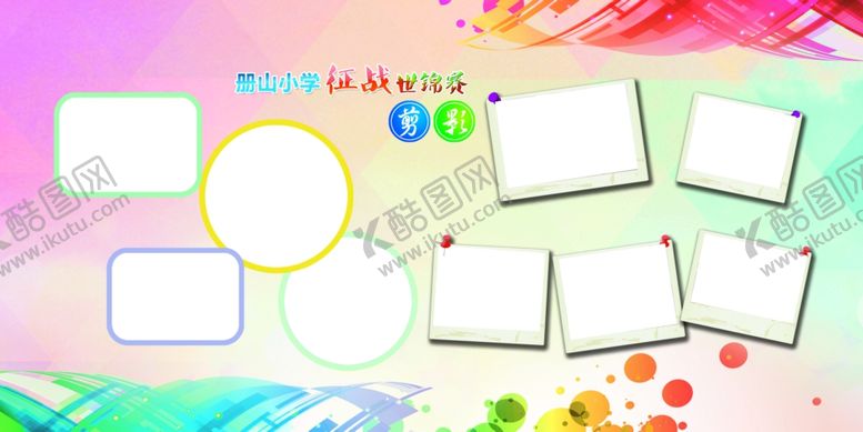编号：40312702161707551203【酷图网】源文件下载-图片展
