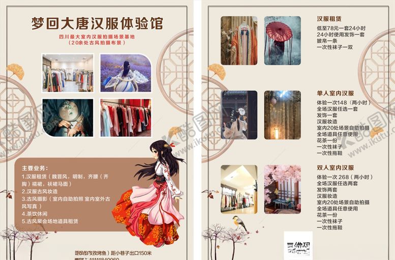 编号：79932510090425187069【酷图网】源文件下载-汉服宣传单