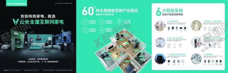 编号：69479907040129441608【酷图网】源文件下载-云米全屋互联网家电