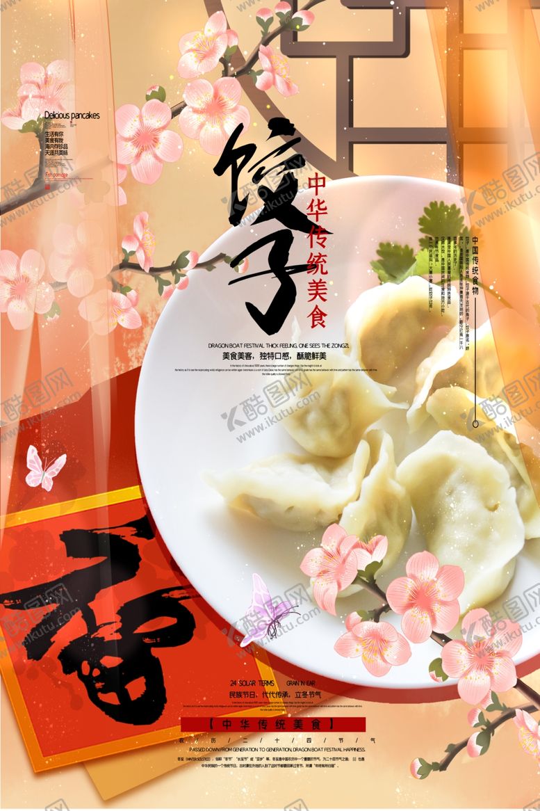 编号：11697506270439175097【酷图网】源文件下载-春节