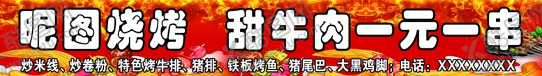 编号：73771902250832211062【酷图网】源文件下载-烧烤
