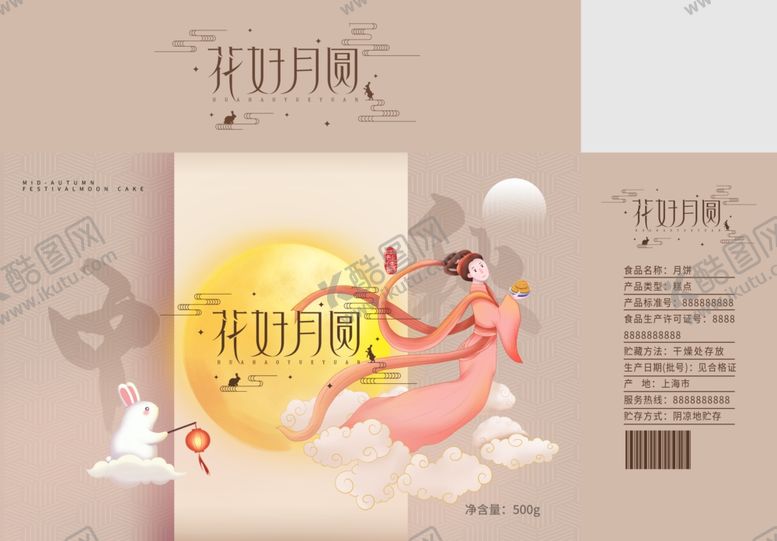 编号：71990810160004111002【酷图网】源文件下载-月饼包装月饼礼盒月饼包装盒