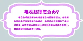 毛衣起球怎么办