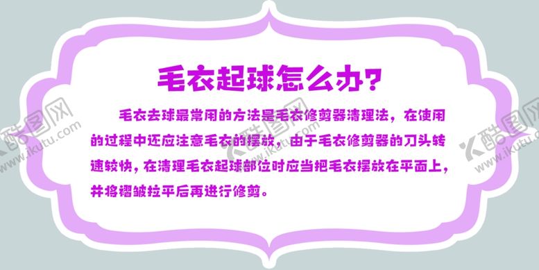 编号：14396410250353322745【酷图网】源文件下载-毛衣起球怎么办