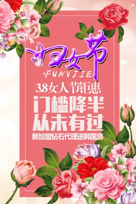 地产妇女节活动钜惠